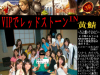 VIPでレッドストーン.jpg
